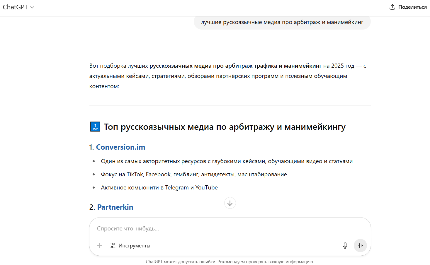 Generative engine optimization арбитражные медиа