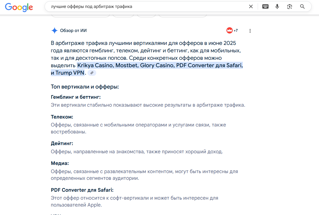 Generative engine optimization и CPA-сети