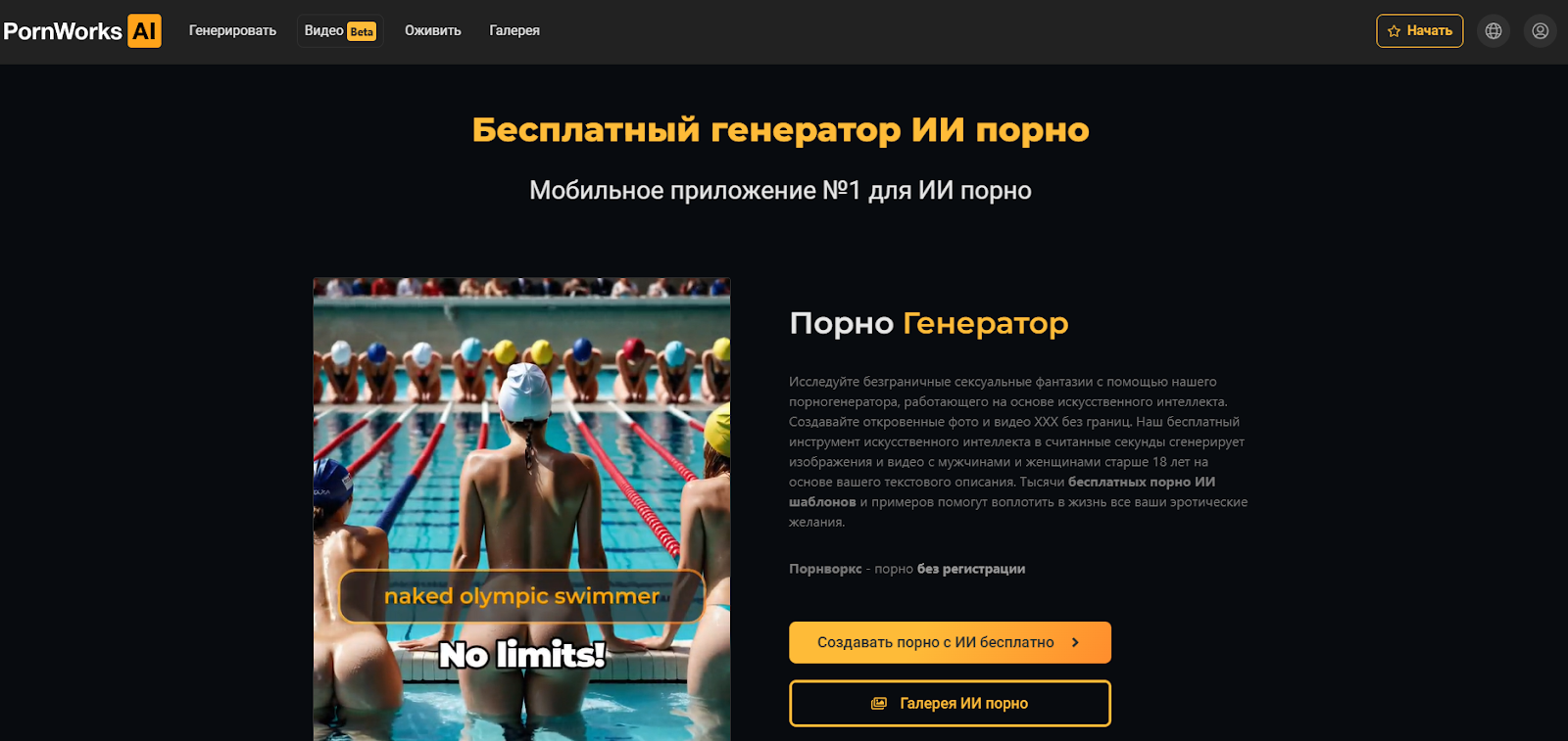 PornWorks AI нейросеть