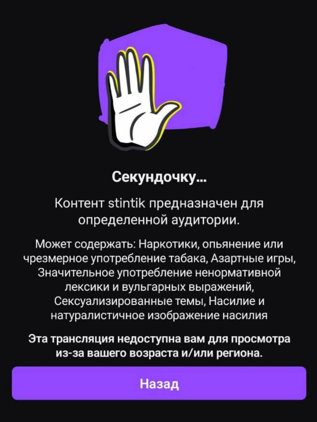 Блокировки гемблинга в тТвиче