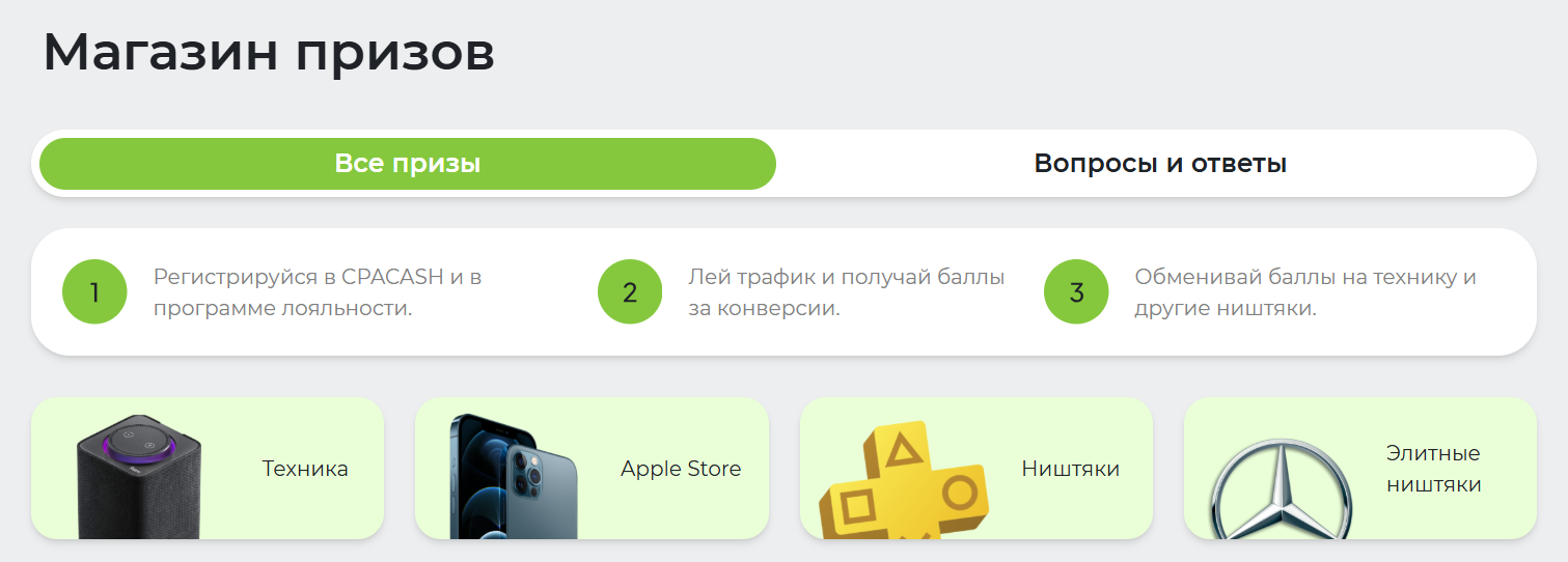 Магазин призов CpaCash
