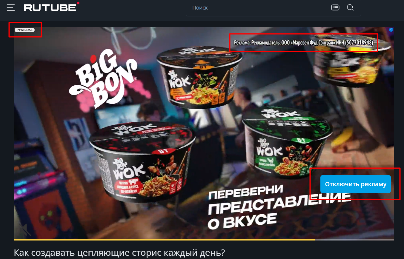 Рекламные объявления RuTube