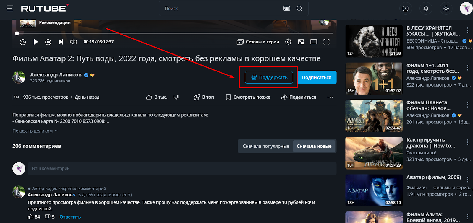 Донаты от подписчиков RuTube