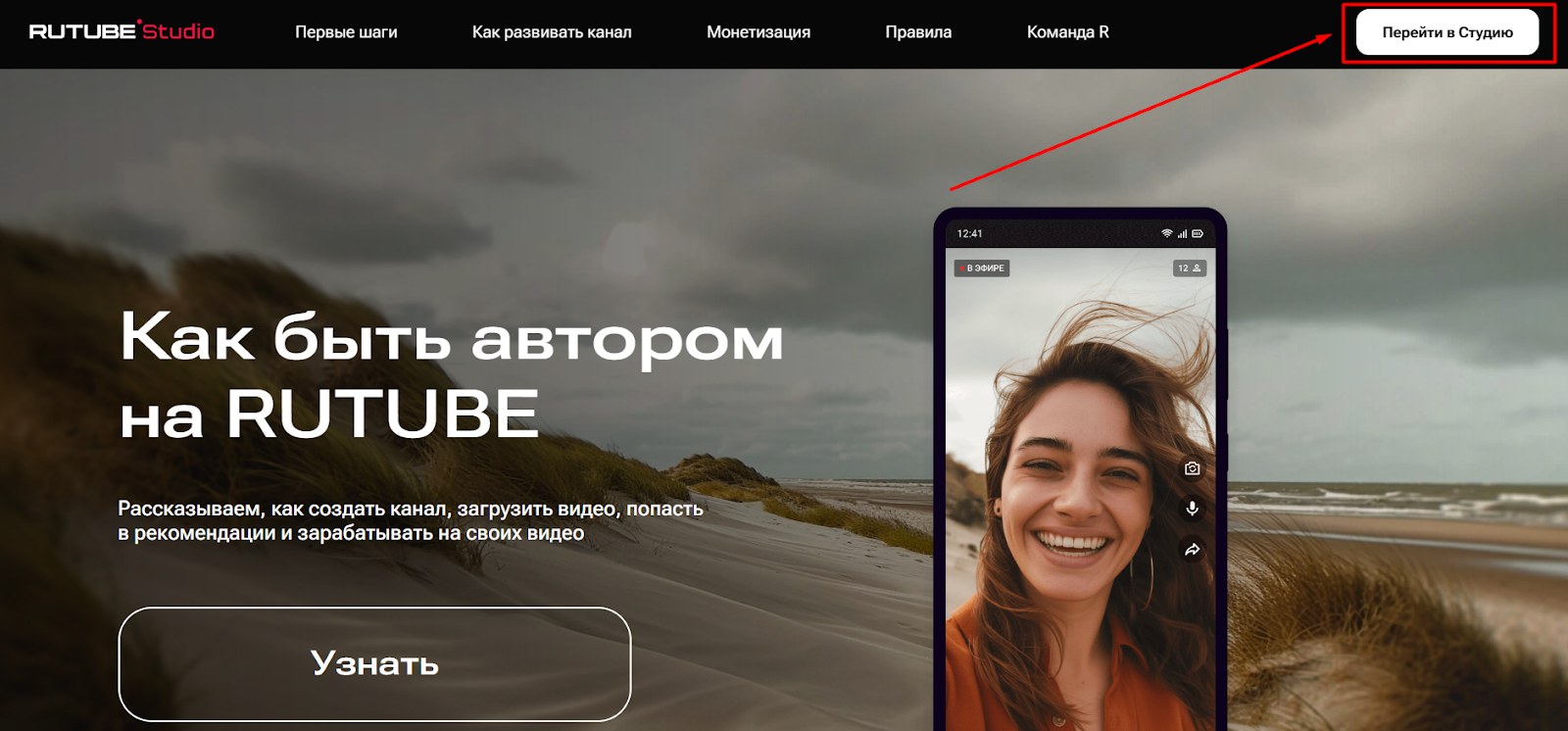 Как подключить монетизацию Рутуб