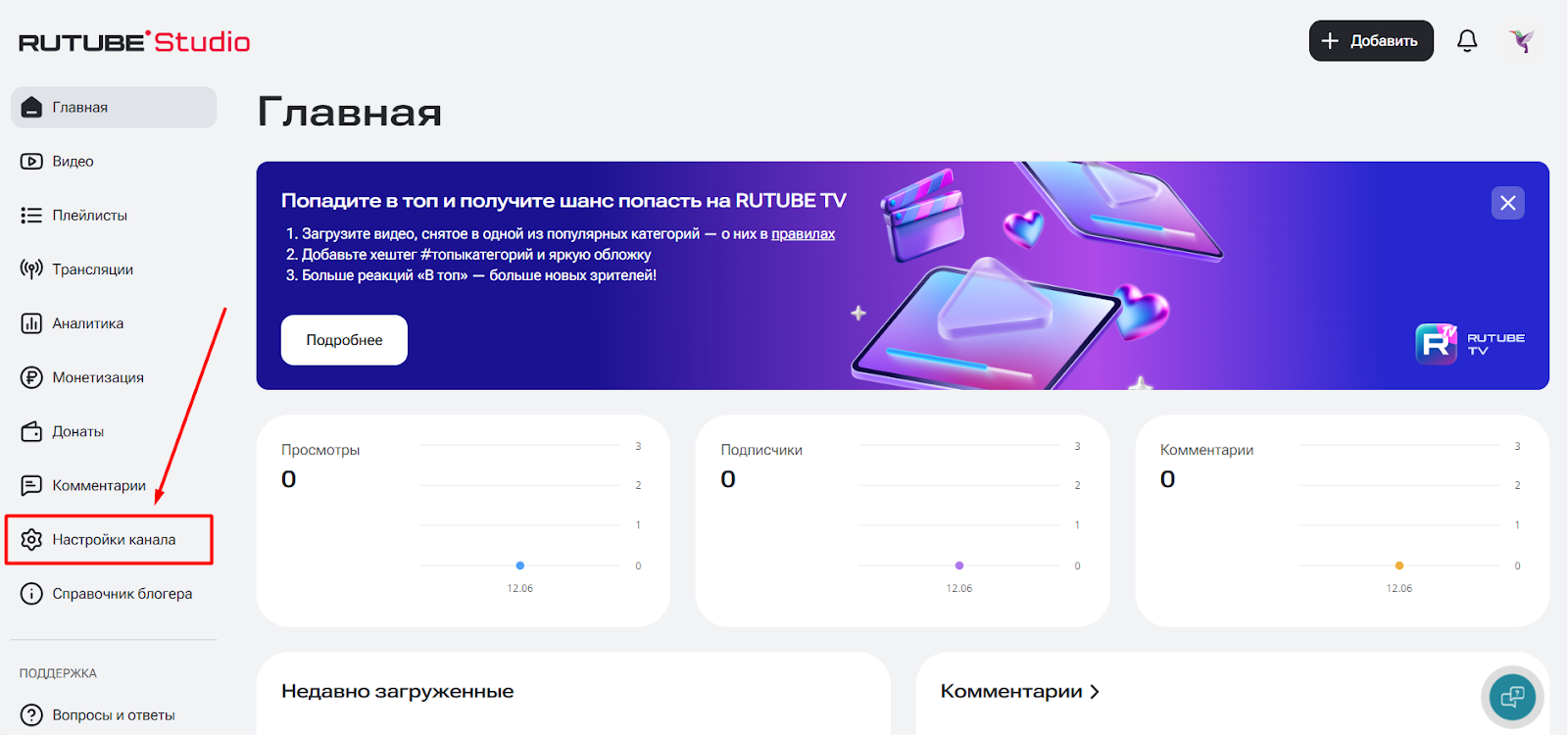 Настройка канала RuTube Studio