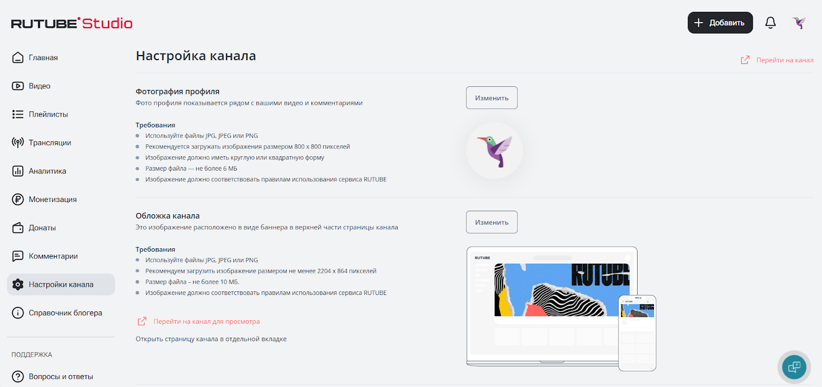 Настройка канала Рутуб