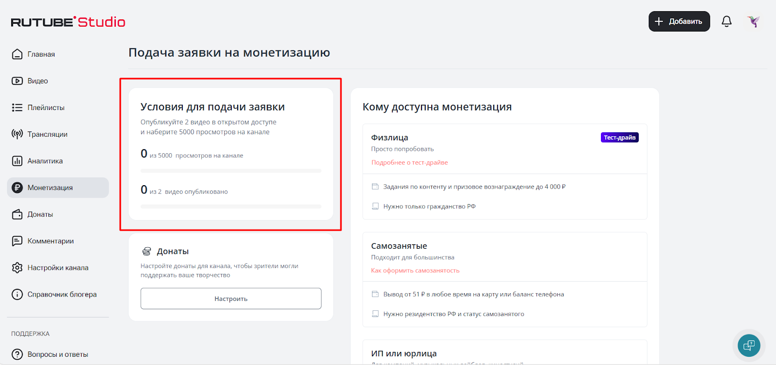 Подача заявки на монетизацию Рутуб