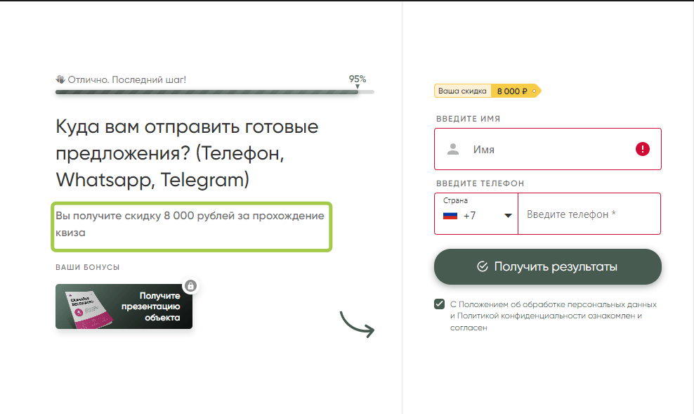 Пример финальной страницы квиза