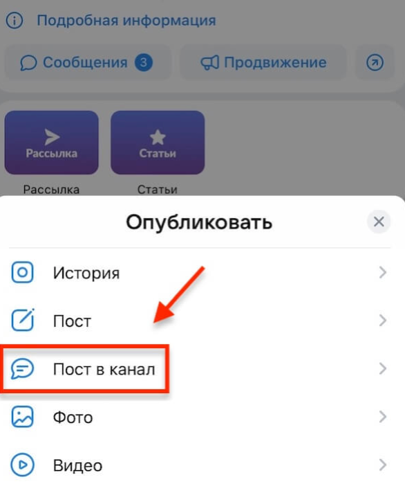 Как создать и запустить свой канал ВК