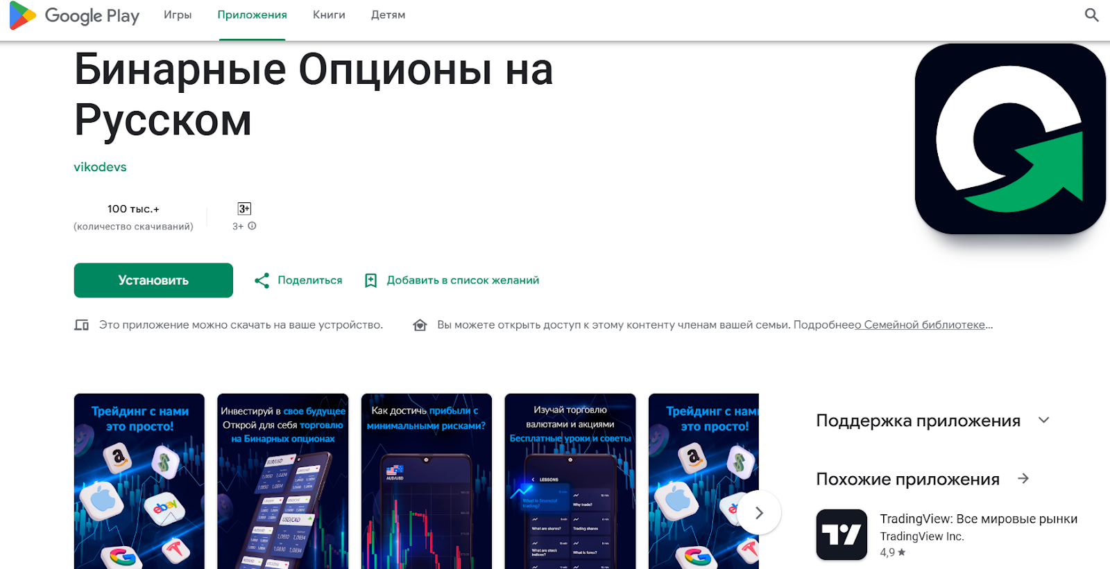 Бинарные опционы приложения