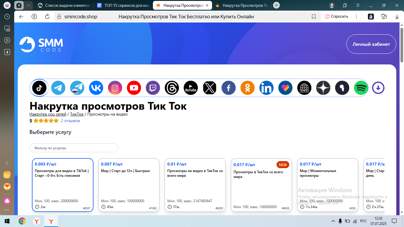 Smm Code сервис для накрутки в ТикТоке