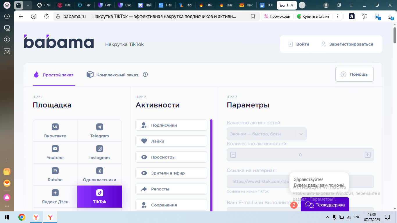 Babama сервис для накрутки в ТикТок