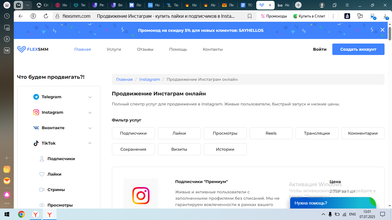 FlexSmm сервис для накрутки в ТикТок