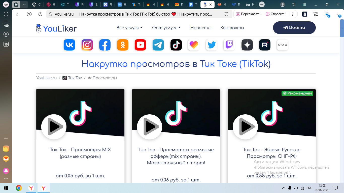 You Liker сервис для накрутки в ТикТок