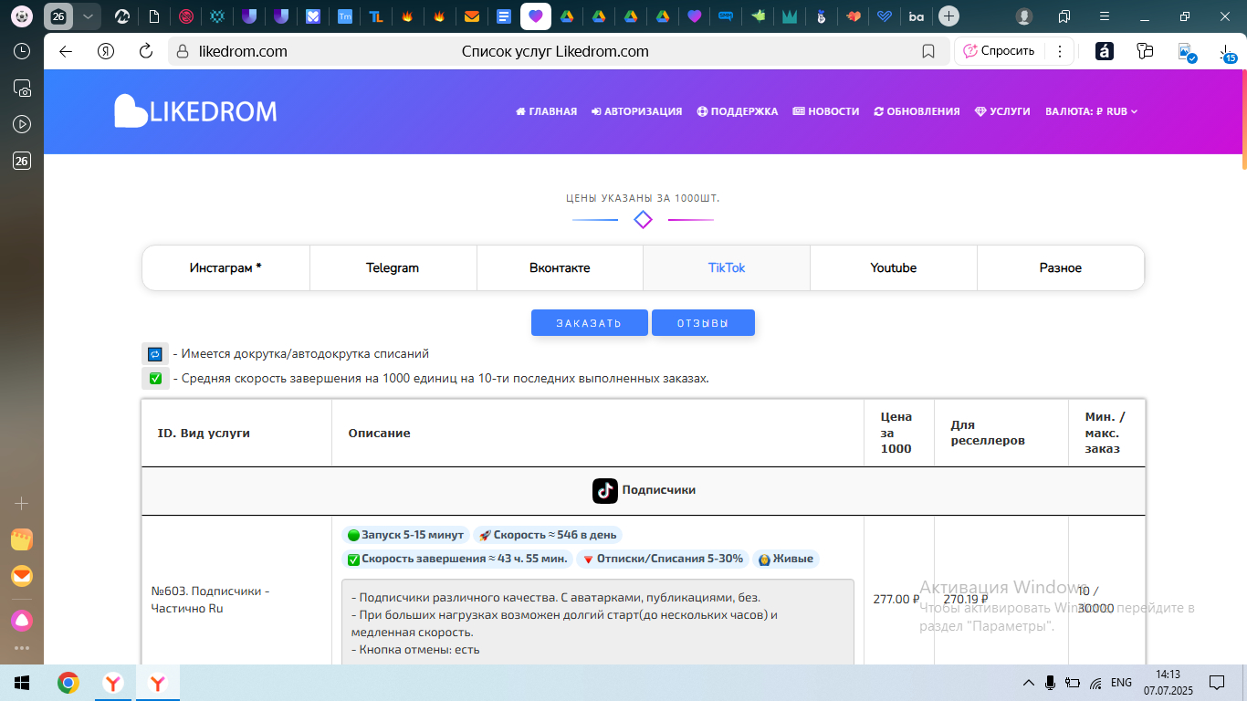 Likedrom сервис для накрутки ТикТок