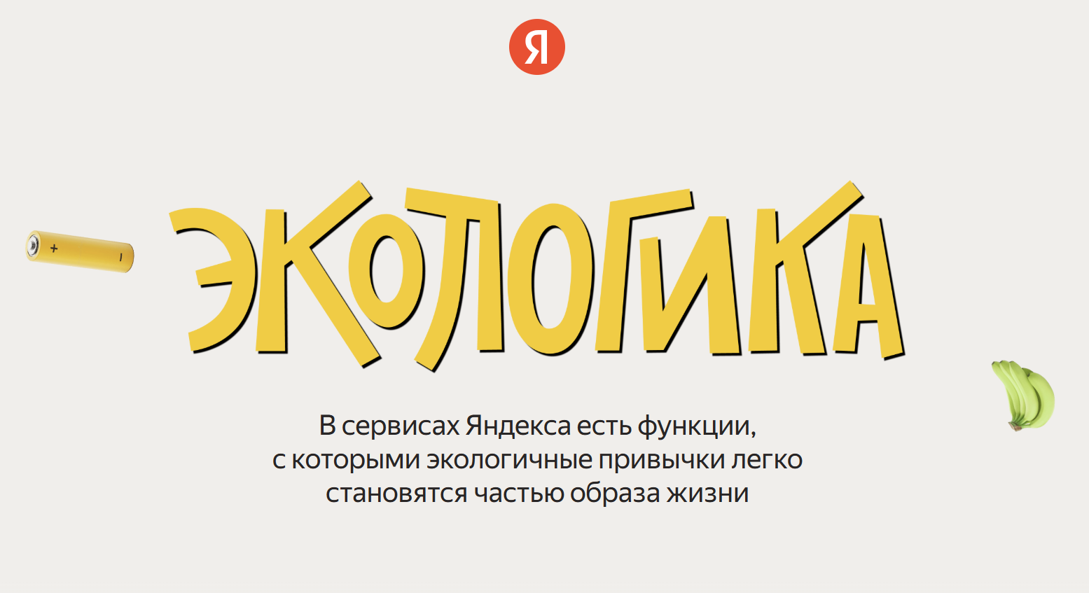 Зумеры экологичные привычки