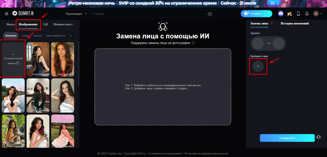 Замена лица с помощью ИИ