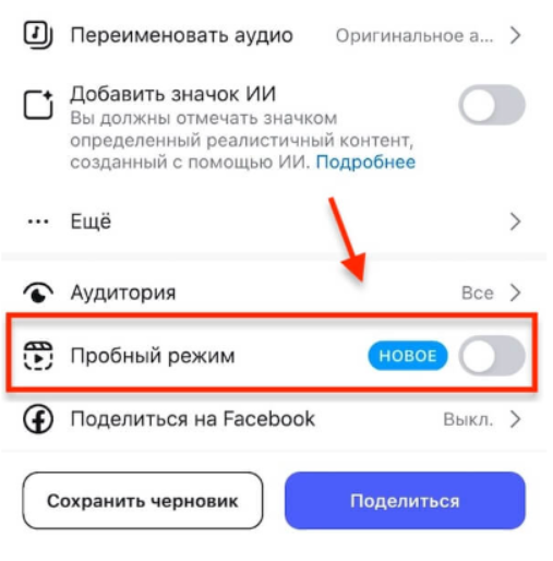 Как активировать пробный режим Instagram