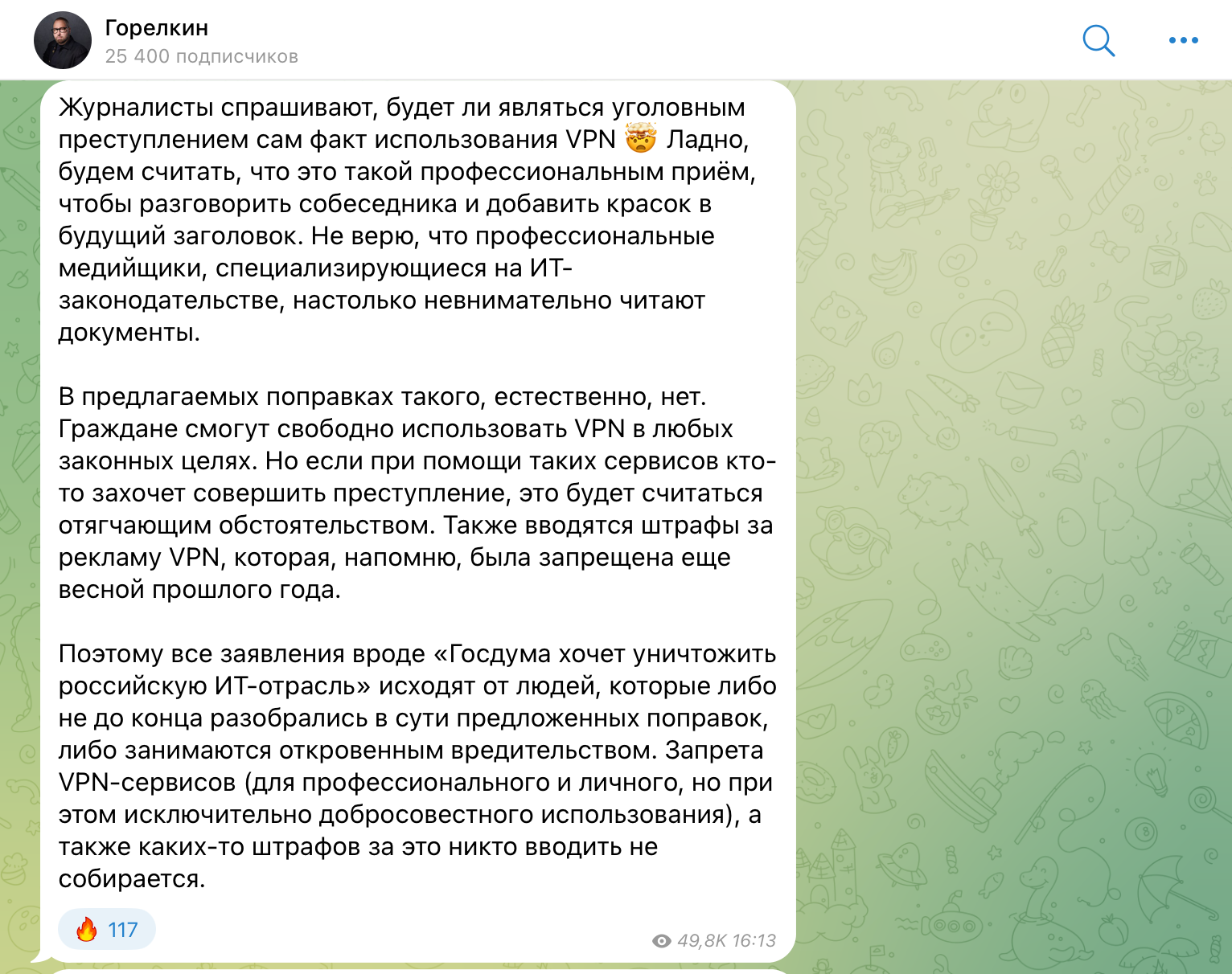 Официальная позиция регуляторов штрафы за использование VPN