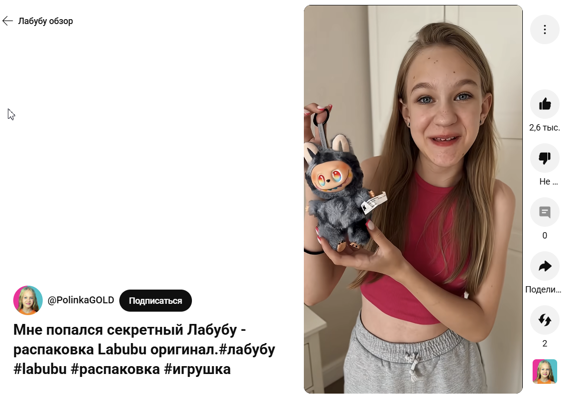Распаковка Labubu