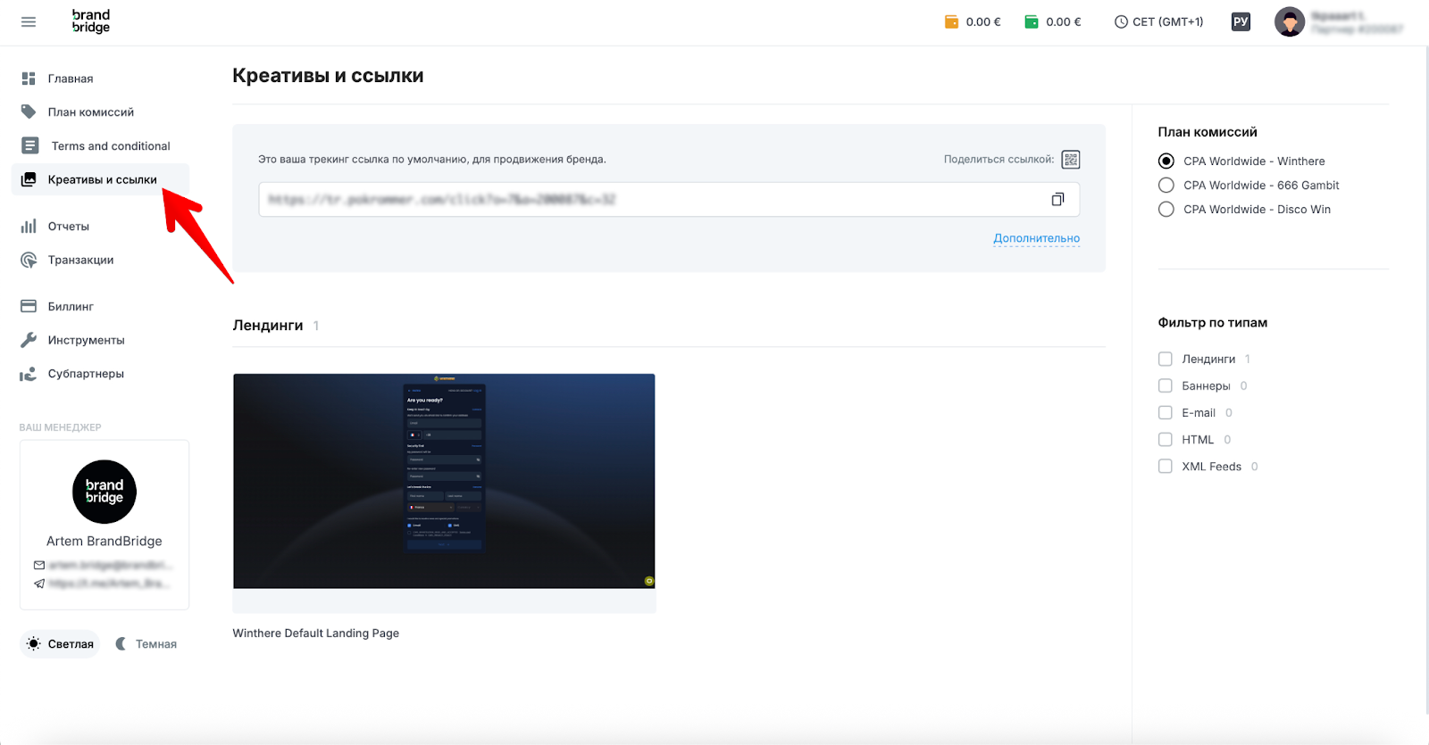 Креативы партнерской сети Brand Bridge