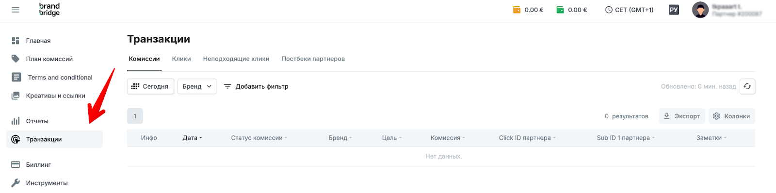 Транзакция партнерская сеть Brand Bridge