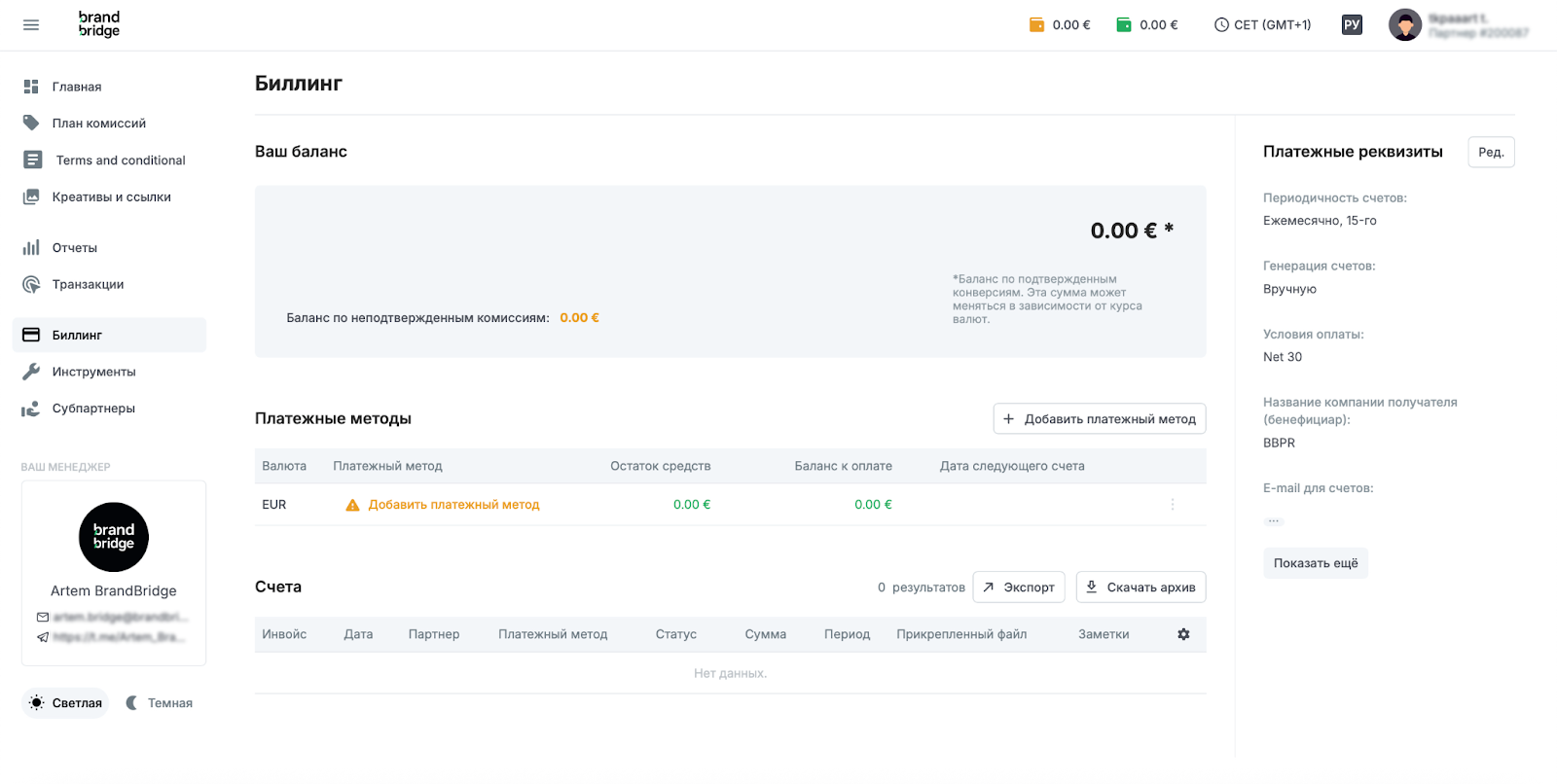 Биллинг партнерская сеть Brand Bridge