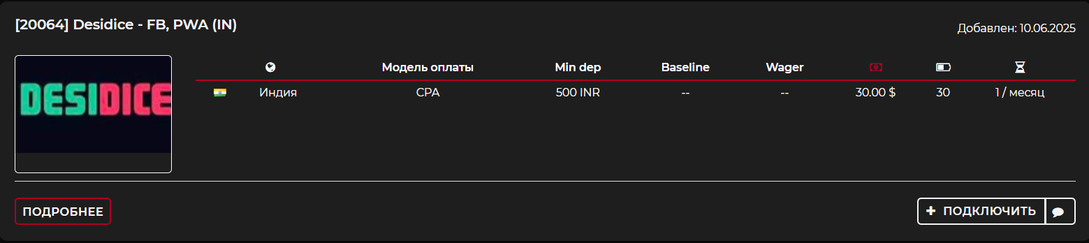 Офферы от Ace Partners гео Индия