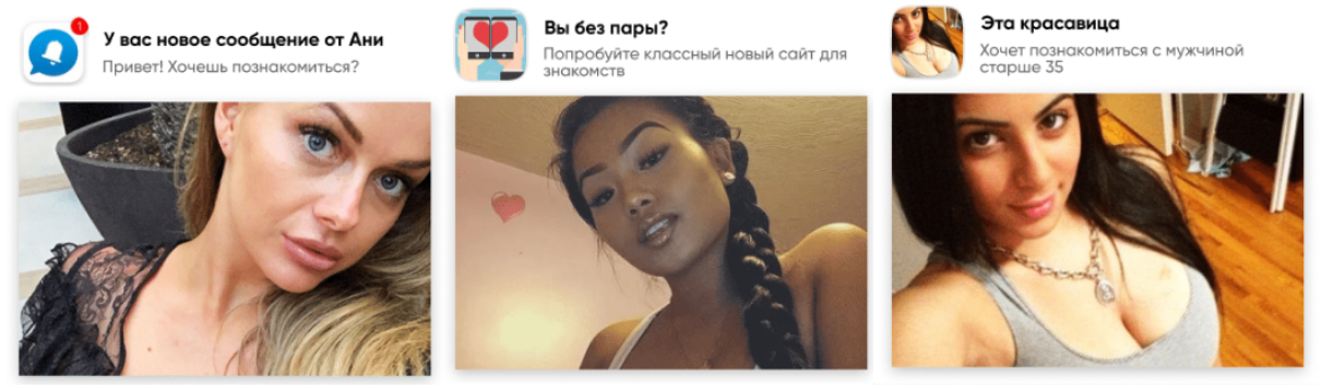 Креативы для дейтинга