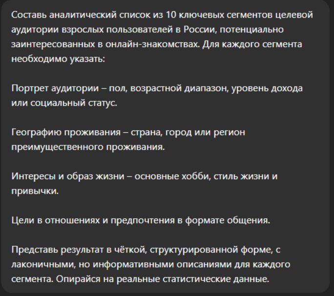 Описание целевой аудитории ChatGPT