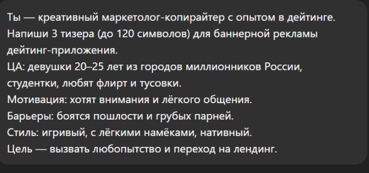 Промпт для Chat GPT для создания креативов