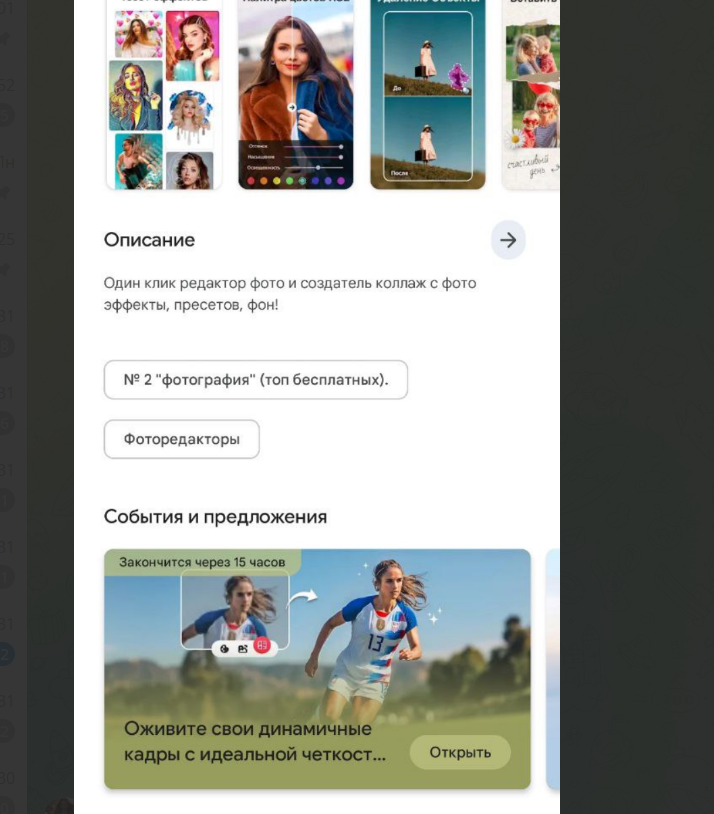 In-App Events и промоконтент