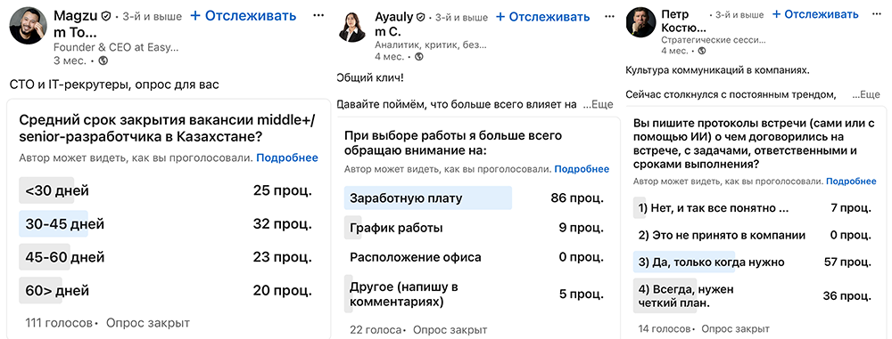 Опросы в LinkedIn
