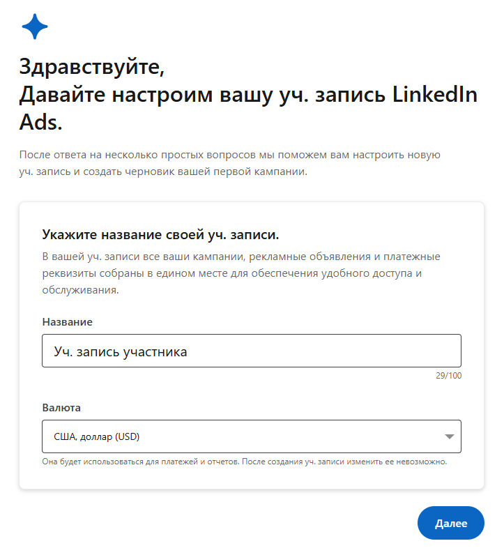 Регистрация учетной записи в LinkedIn