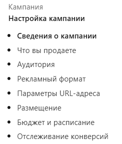 Настройки рекламной кампании LinkedIn