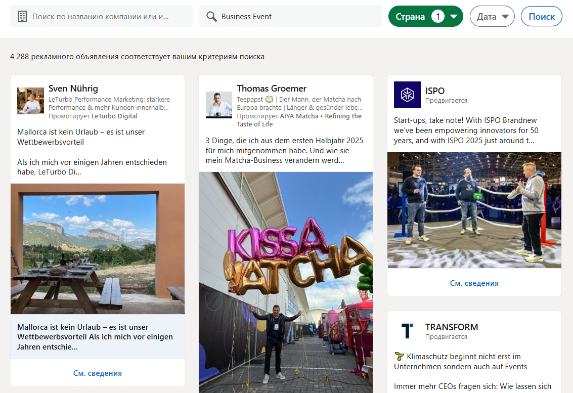 Библиотека рекламы LinkedIn