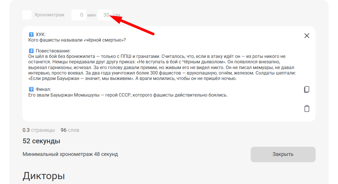 Как создать сценарий для YouTube Shorts