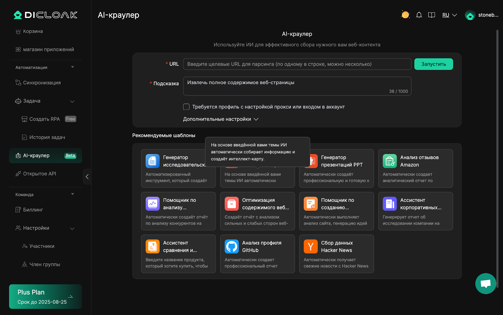 AI-краулер антидетект браузер DiCloak