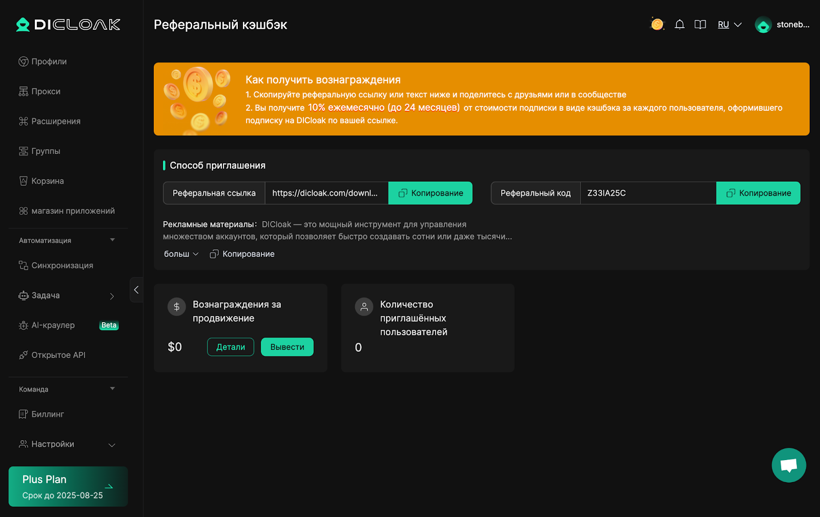 DiCloak реферальная программа