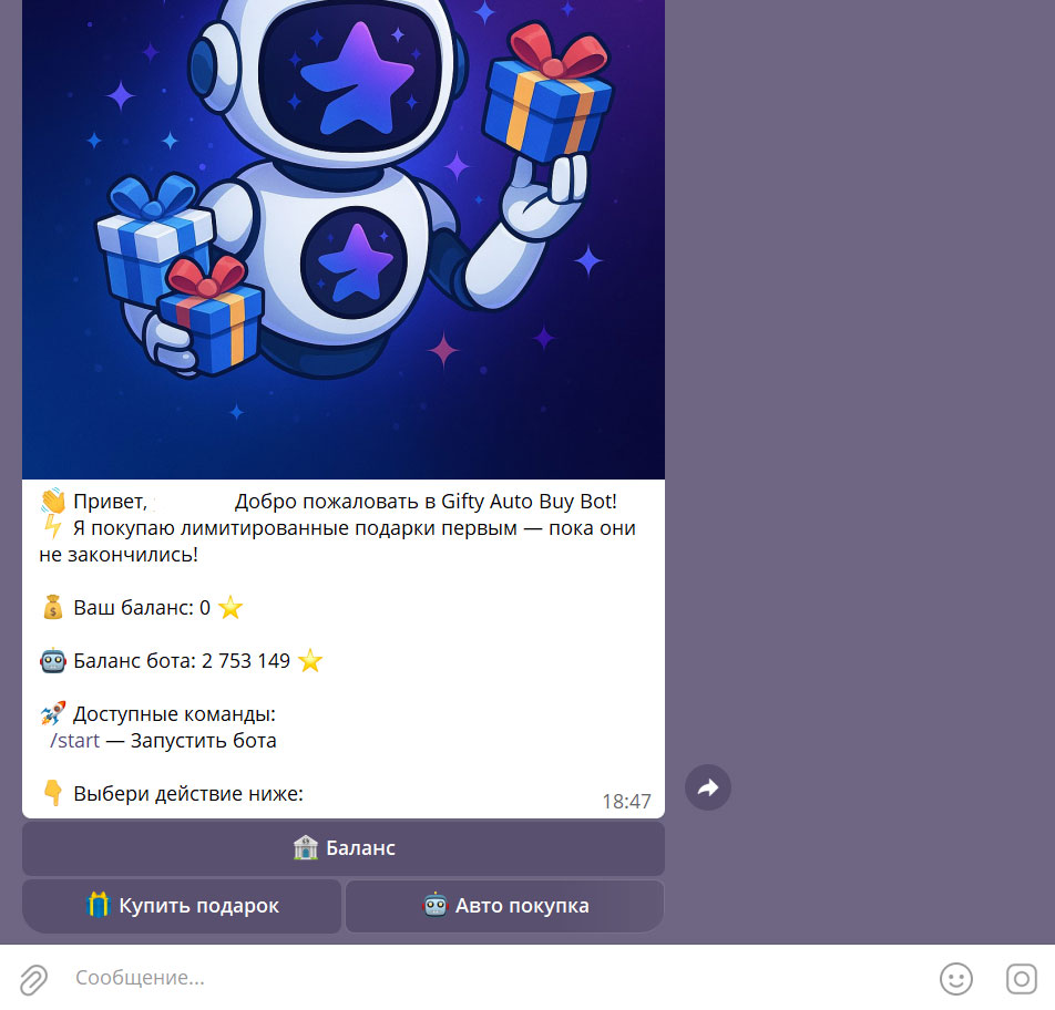 Gifty Auto Buy Bot Телеграм