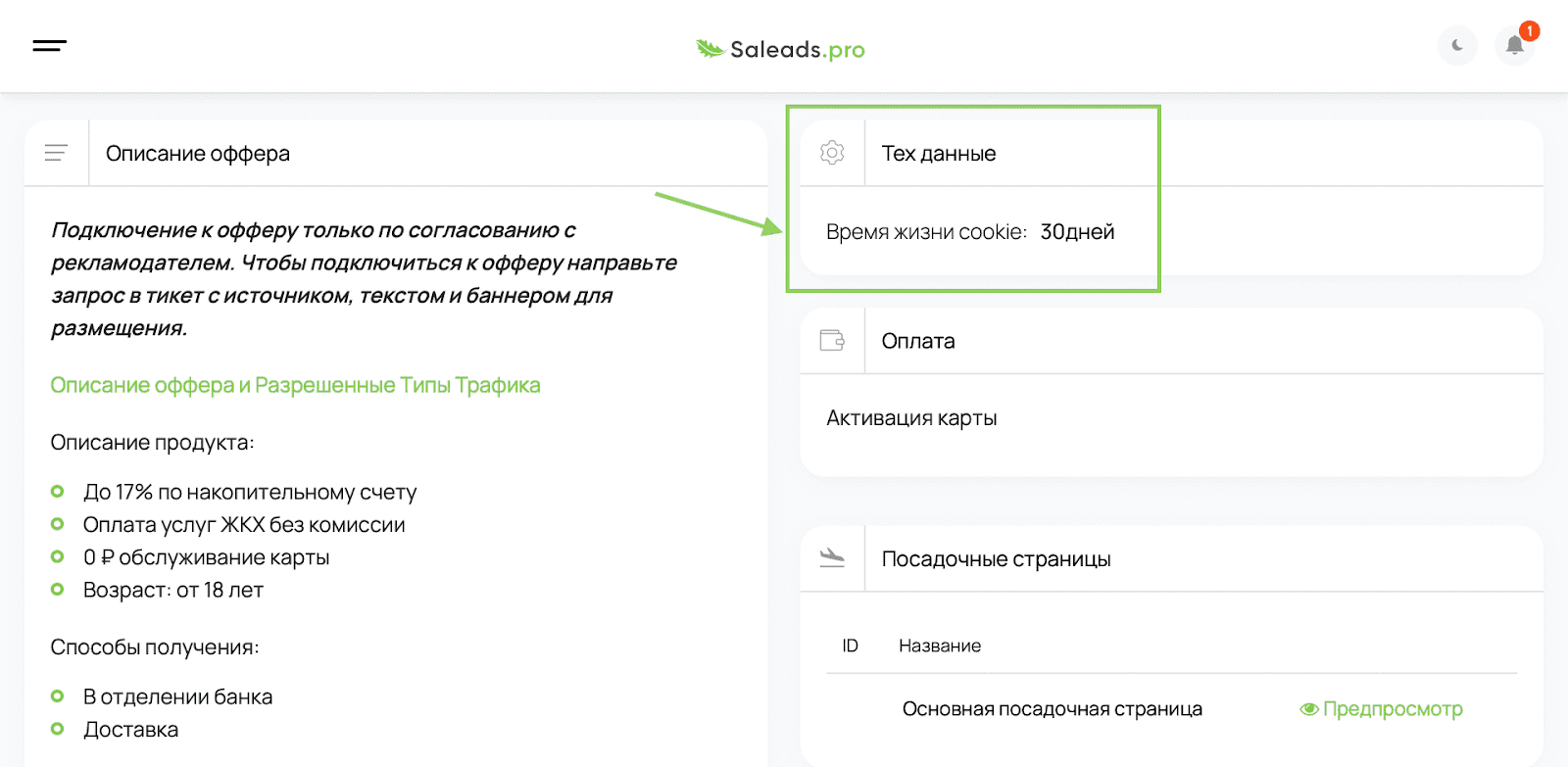 Постклик-атрибуция (PostClick)