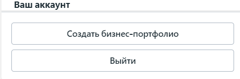 Создать бизнес-портфолио Facebook