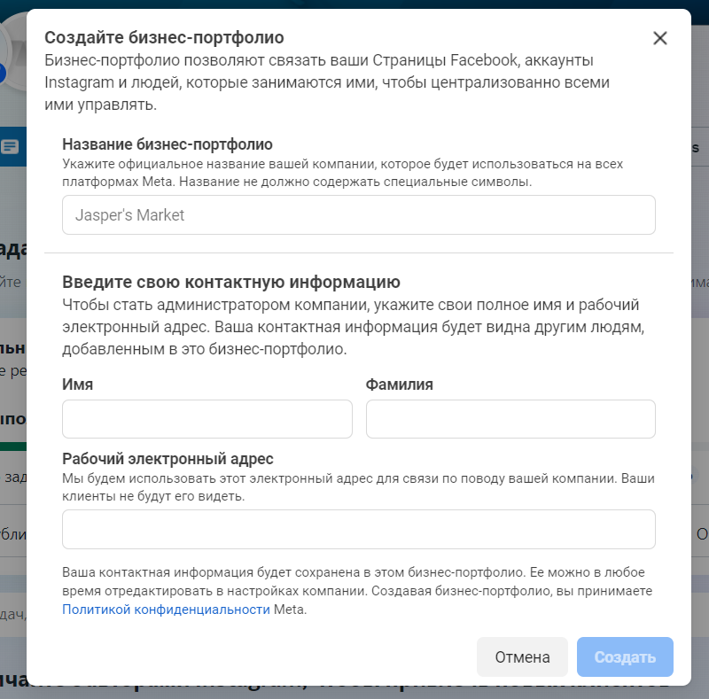 Business Manager в Facebook