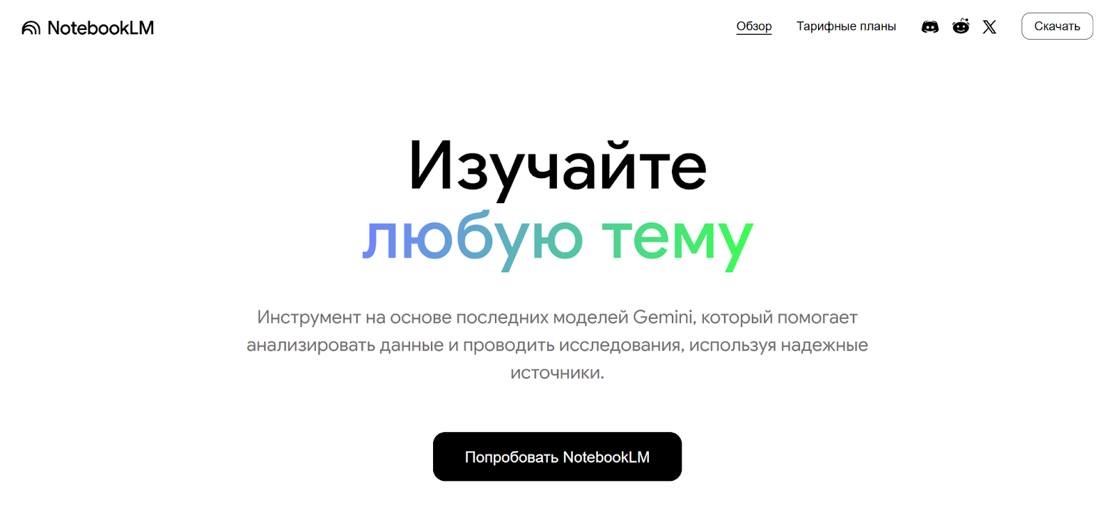 NotebookLM