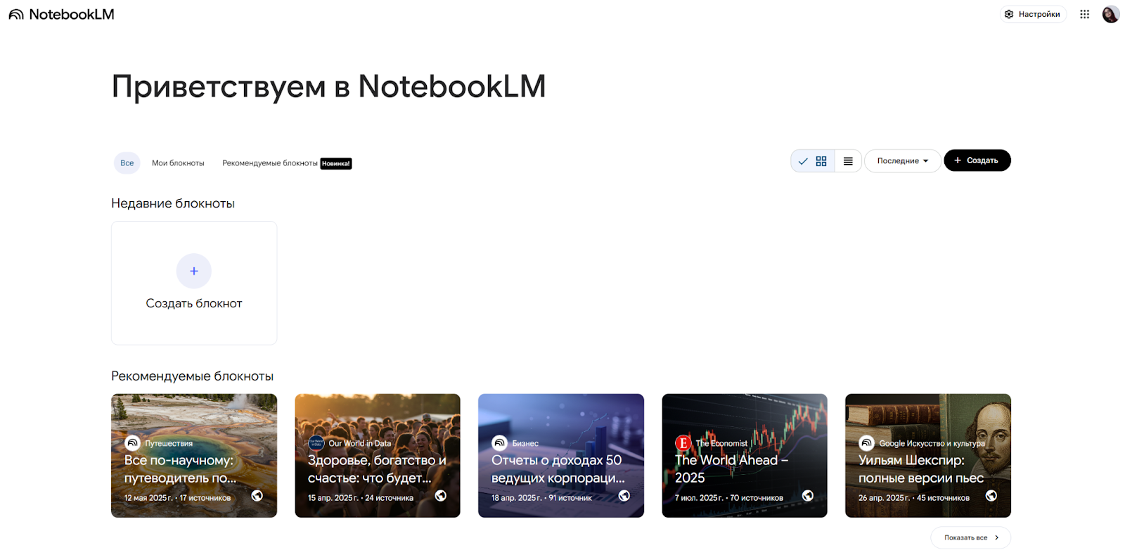 NotebookLM от Google