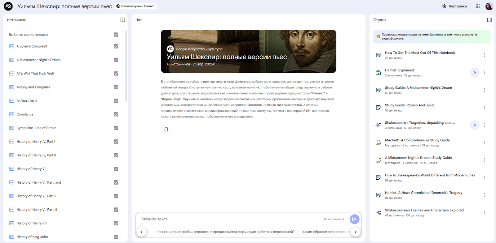 Пример блокнота NotebookLM
