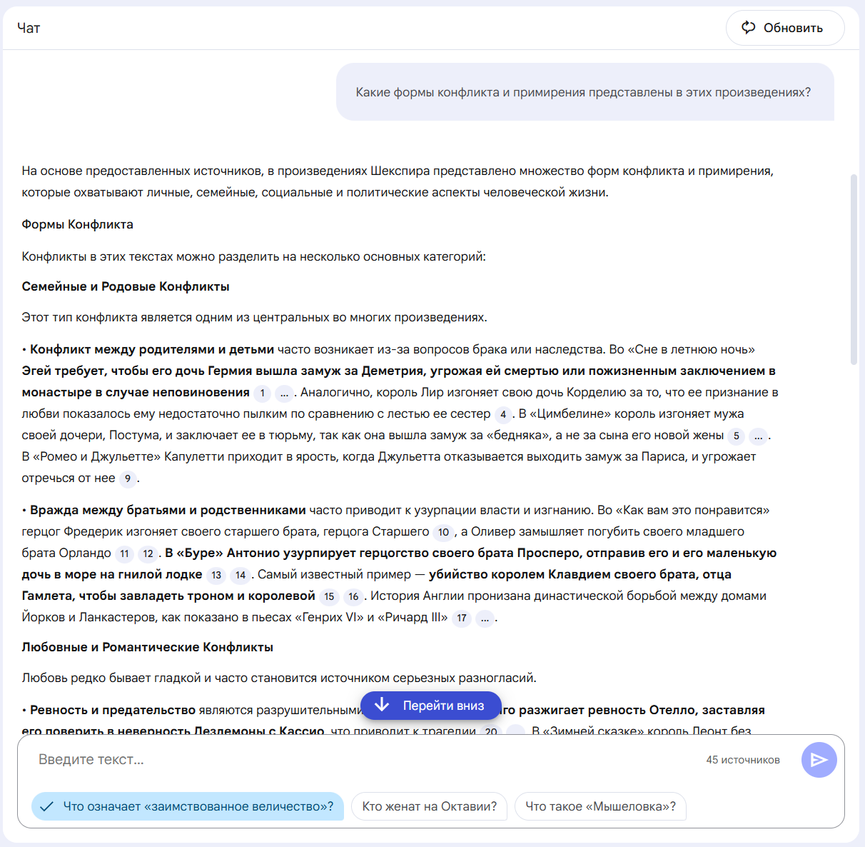 Результат работы NotebookLM