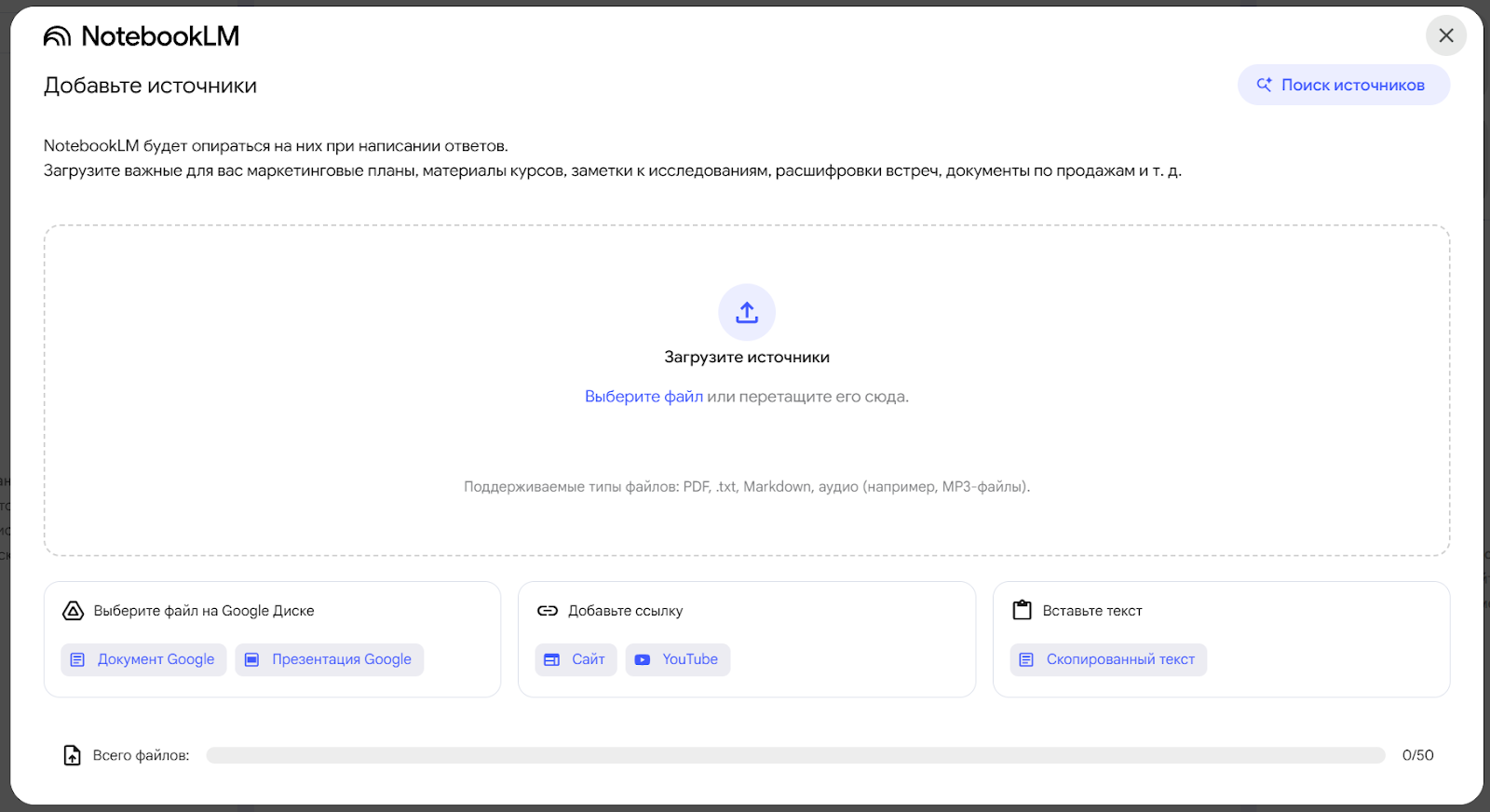 Как добавлять источники NotebookLM