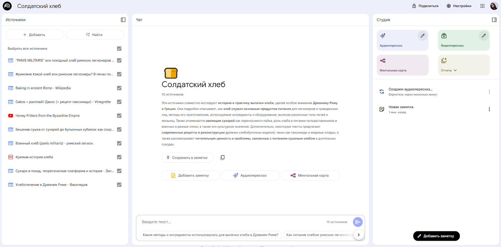 Как выглядит блокнот NotebookLM