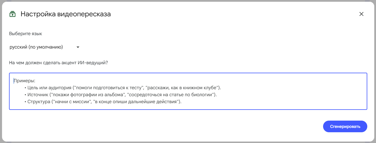 Функция видеопересказа NotebookLM